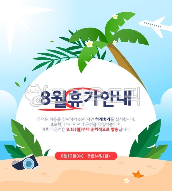 template,day off,shopping mall,web source,welcome summer,summer,Holidays,palm tree,web,Delivery information,season,camera,starfish,guide,shopping,announcement,calendar,delivery,cool,banner,leaf,schedule,sand,delay,ocean,background,Closed,airplane,illustra