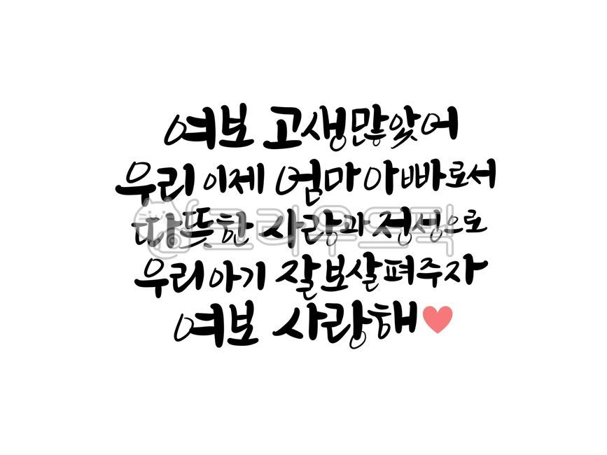 아기탄생문구, 아기탄생축하문구, 출산축하인사, 출산축하문구, 아기출산문구, 사진,이미지,일러스트,캘리그라피 - 서령작가