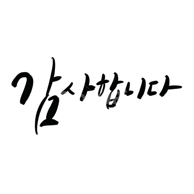 감사인사,캘리그라피,손글씨,감사합니다,선물