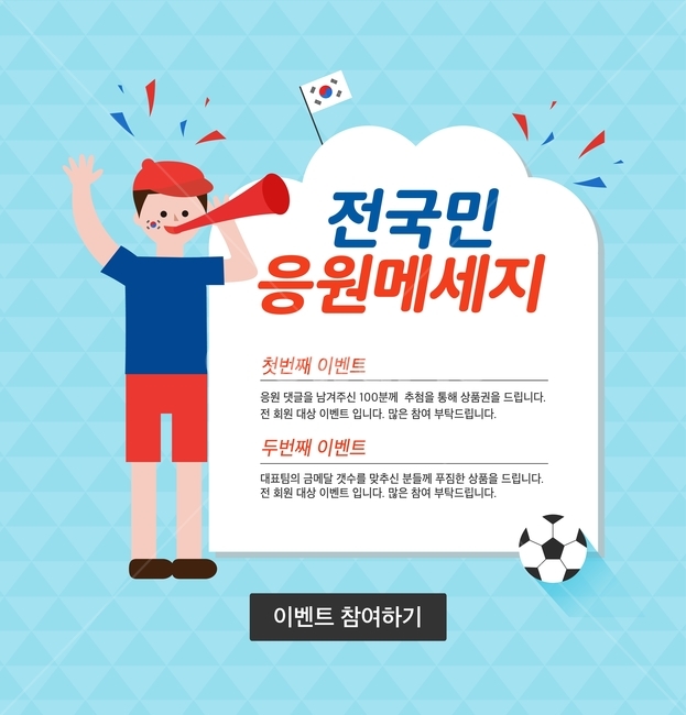 응원,운동경기,화이팅,쇼핑,이벤트,팝업,배너,코리아,축제,행사,festival,carnival,event,스포츠,레저,운동,sports,leisure,exercise,그래픽,일러스트레이션,graphic,illustration