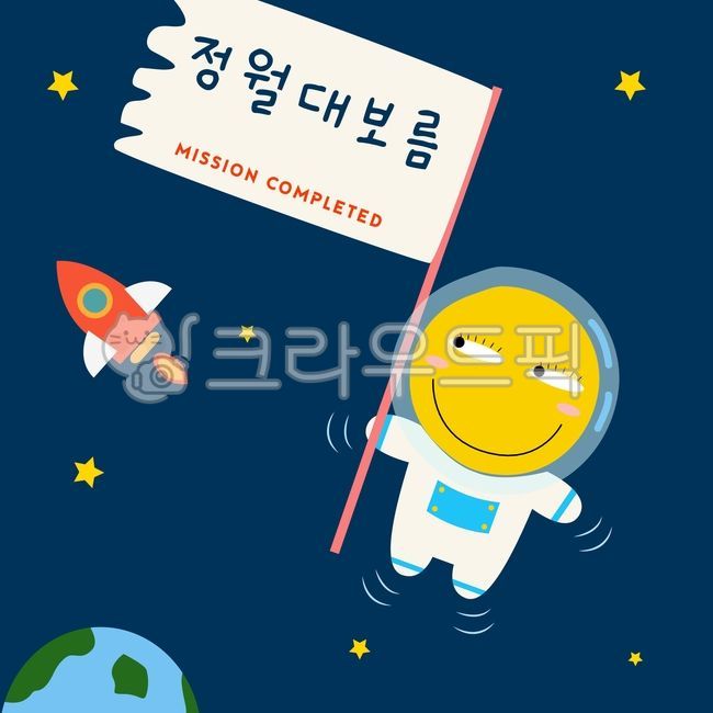 First full moon of the lunar year,first month,full moon,15th day of the first lunar month,holiday,tradition,Chuseok,Hangawi,cloud,fullmoon,New Year's Day,moon,night sky,space,star,spacesuit,moon,full moon,moonlight,stars,night,nig