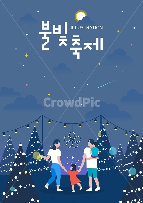 가족,축제,불빛축제,캐릭터,별,달,밤,야경,여름휴가,여행,바캉스,나들이,여름,계절,summer,season,야경,밤,풍경,nightscape,night,landscape,축제,행사,festival,carnival,event,그래픽,일러스트레이션,graphic,illustration