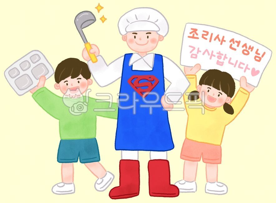 조리사, 조리사선생님, 급식조리사, 급식, 요리사, 사진,이미지,일러스트,캘리그라피 - 솜솜달작가