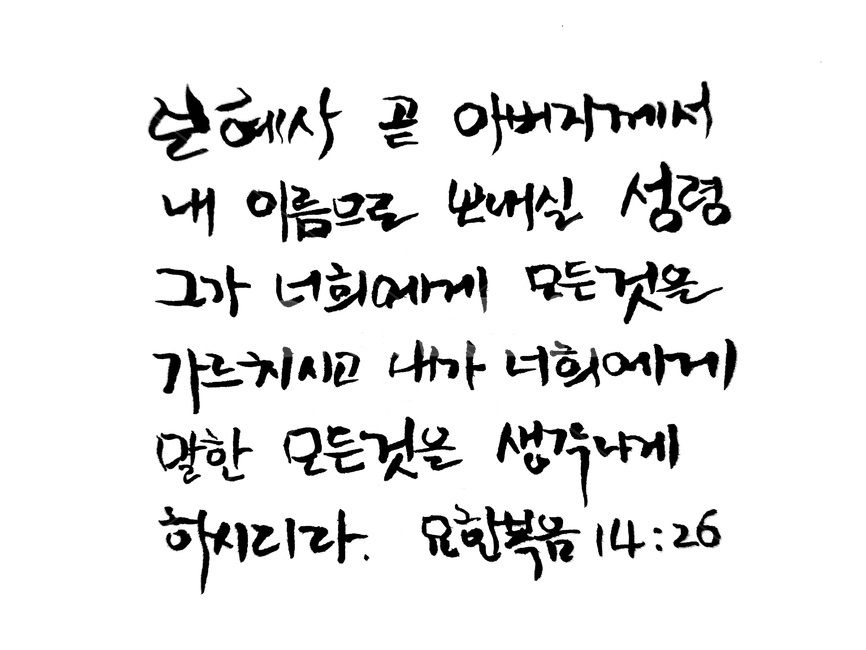 성경,성경책,성경구절,캘리그라피,기독교,성령,바이블,bible,종교
