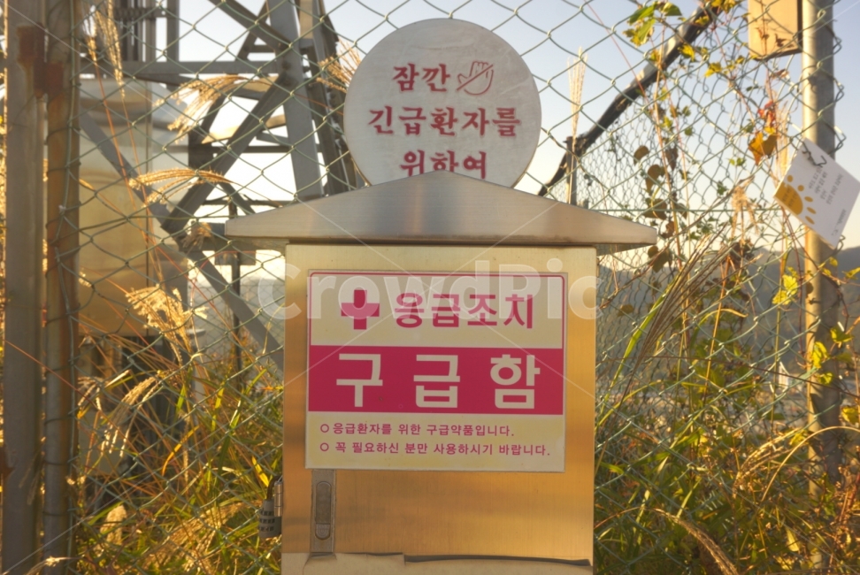 등산,구급함,응급조치,긴급,환자,구조,산,mountain,사물,물건,오브젝트,thing,object,matter