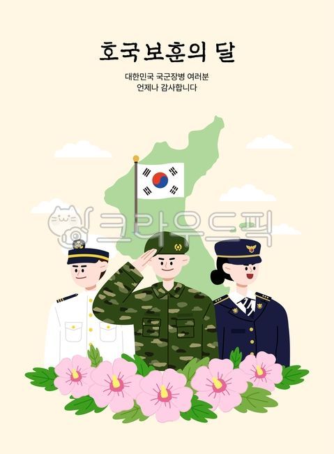 June,korea,Navy,Patriots and Veterans Month,police,soldier,Korean Flag,national holiday,Memorial Day