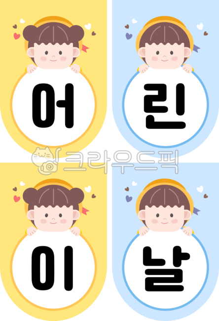 Garland Childrens Day,Environment configuration,Daycare decoration,boys,Garland background,Childrens Day Frame,Childrens Day Illustration,Childrens Day Garland,Garland png,children,Childrens Day Garland Design,Garland illustration,childrens day design,Day