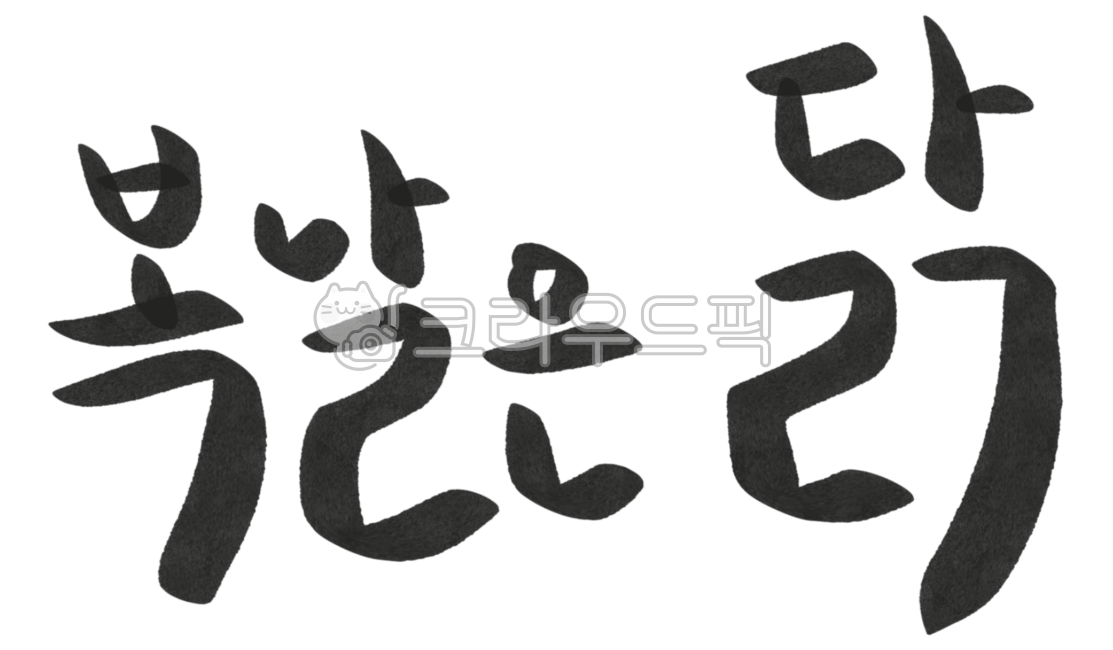 Boknal is chicken,chicken,chicken meat,whole chicken,Korean food,summer tonic food,samgyetang,Boknal,summer,first day of the hottest days of the year,middle day of the hottest days of the year,last day of the hottest days of the year,tonic foo