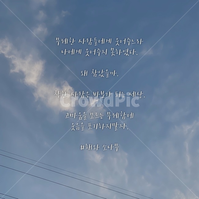 글,글귀,캘리그라피,하늘,위로글