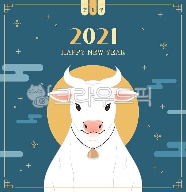 신축년, 소띠해, 소, 소띠, 2021, 사진,이미지,일러스트,캘리그라피 - woocat작가