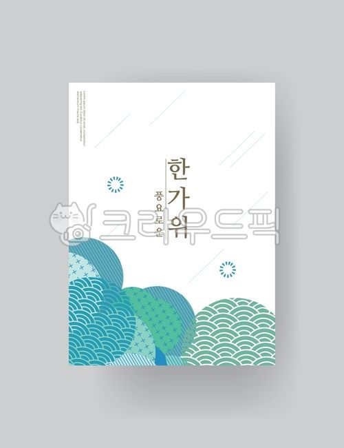 배경,백그라운드,전통,동양,연휴,추수감사절,카드,오리엔탈,문양,아시아,한가위,전통문양,프레임,기하학,새해,조류,패턴,전통문화,나무,구름,소나무,한국,한국문화,일러스트,벡터,명절,한국전통문양