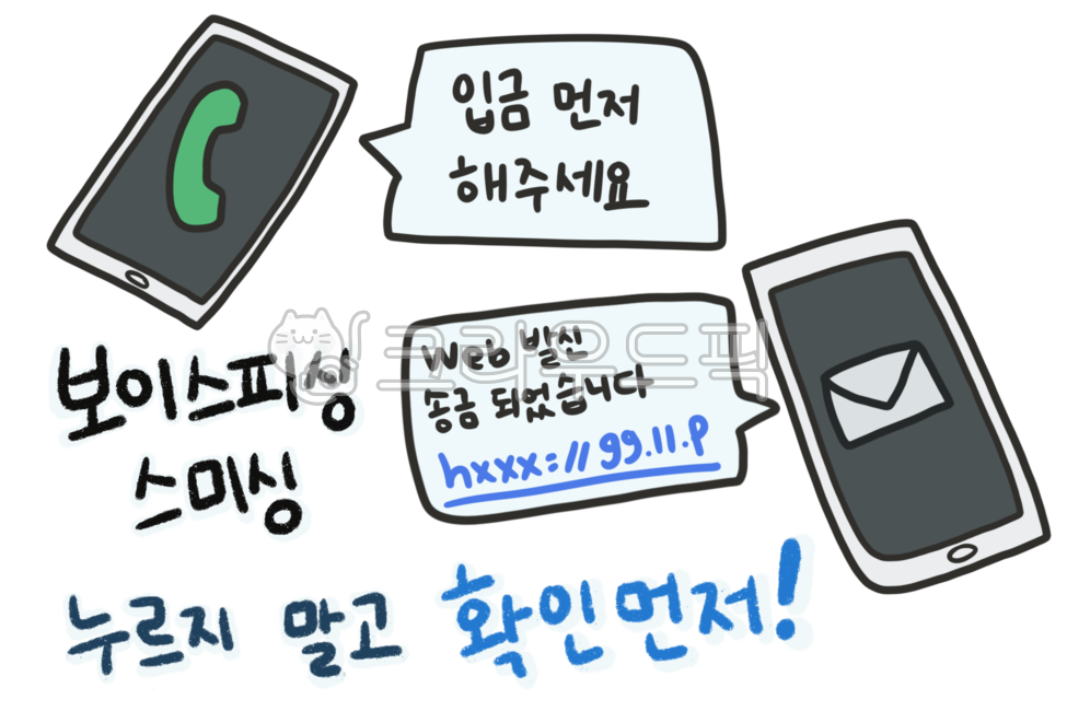 보이스피싱,사회,사회문제,공익,광고,공익광고,스미싱,피싱,사기,범죄,주의