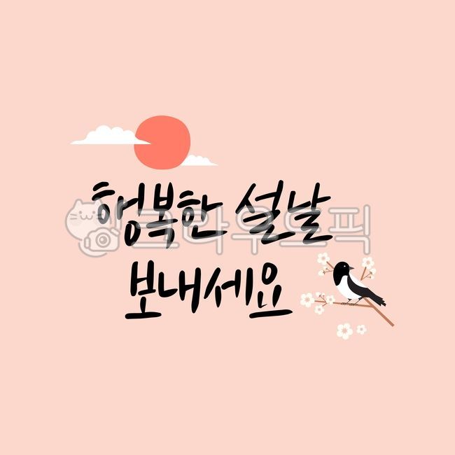 greeting,happy,sign,dragon,cover,New Year greetings,New Year,2024,season,decoration,2024image,new year,New Years card,hand drawing,handwriting,Yearend,background,letter,Gapjinnyeon,animal,poster,calligraphy,card,send it,Callie,day off,adornment,greetings,