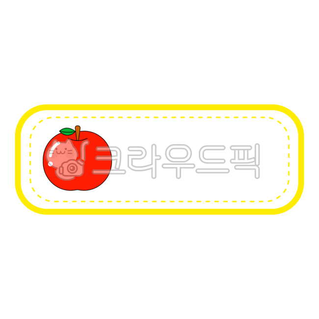 어린이집이름표,어린이명찰,유치원생이름표,유치원이름표,과일이름표,테두리이름표,프레임,테두리일러스트,명찰프레임,테두리,과일프레임,과일테두리,사과프레임,사과이름표,어린이이름표,과일스티커,사과스티커