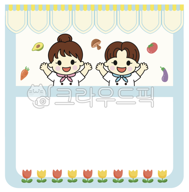 요리,쿠킹,요리테두리,요리사,쿠킹테두리,요리수업,요리안내,요리시간,메뉴판,레시피안내,상점테두리,가게테두리,상점,가게,매장,꽃테두리,가랜드테두리,테두리,테두리일러스트,게시판,안내장,공지사항,가정통신문,편지,편지지,카드,가랜드,가랜드일러스트,야채일러스트,가지,토마토,당근,버섯,아보카도,어린이,어린이일러스트,어린이캐릭터,요리사어린이,어린이요리사,어린이집,유치원,꽃,꽃일러스트,튤립,튜울립,cook,cooking,chef,kids,children,childrenillust,childrencharacter,vegs,vegetable,vegetableillust,avocado,tomato,mushroom,eggplant,carrot,frame,frameillust,kindergarten,school,garland,garlandillust,letter,card,tulip,flower,flowerillust