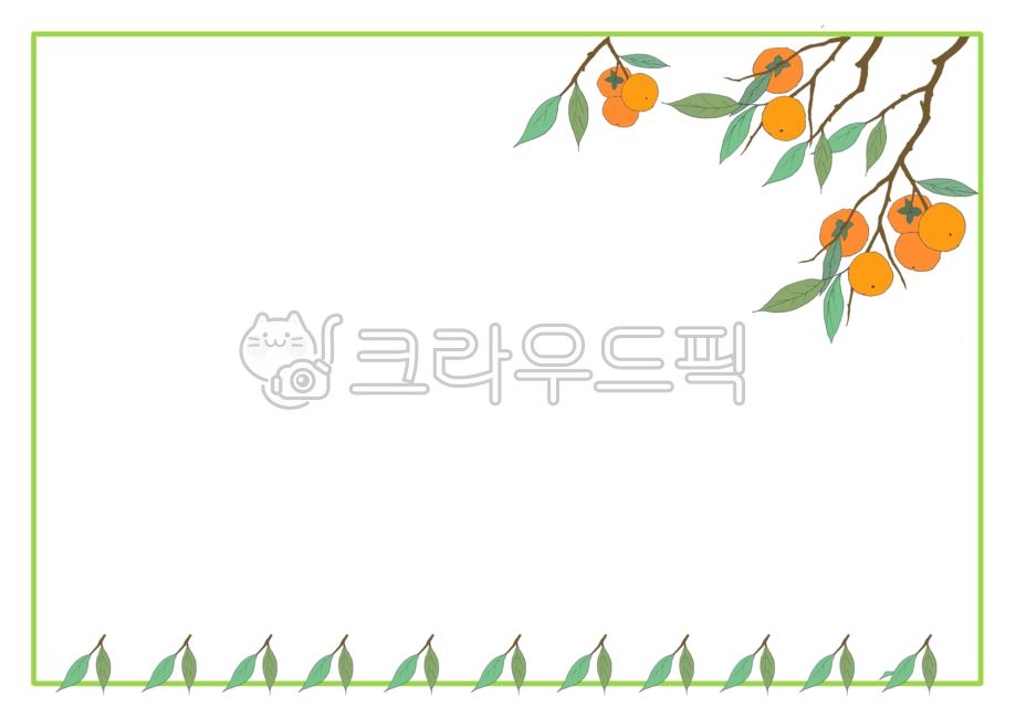 감,감나무,감일러스트,감잎,잎,잎사귀,감테두리,테두리일러스트,테두리,편지지,메모지,안내장,초대장,가을,가을이미지,과일,가정통신문,유치원,어린이집,추석,명절,전통,장식,추석일러스트,안내문배경,안내문,액자,가정퉁신문,장식배경,배경추석배경,설,명절가정통신문,명절안내문,유치원안내문,어린이집안내문,배경,설배경,명절배경,안내배경