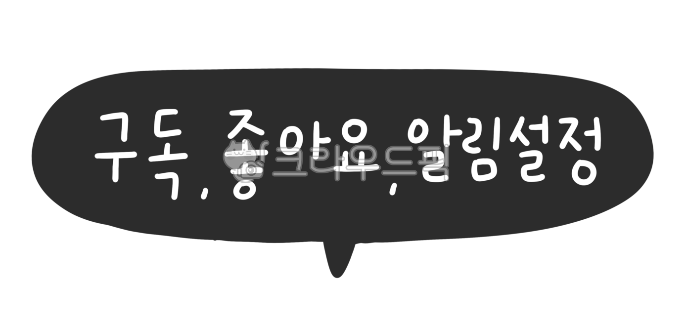 video subtitles,Video decoration,Subscription service,Youtuber,YouTube channel art,Subscription,YouTube Design Source,Alarm settings,Notification settings,YouTube Subscription,subscriber,Video editing,YouTube Design,Youtube illustration,YouTube Promotion,