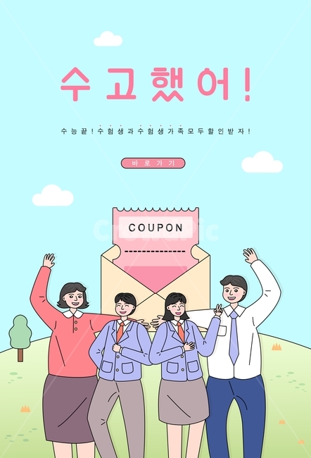 학생,수능,사람,가족,엄마,아빠,부모,쿠폰,봉투,할인,시험,교복,남자,여자,인물,라인,일러스트,오브젝트,이벤트,팝업,디자인,교육,학교,공부,education,learning,study,school,그래픽,일러스트레이션,graphic,illustration