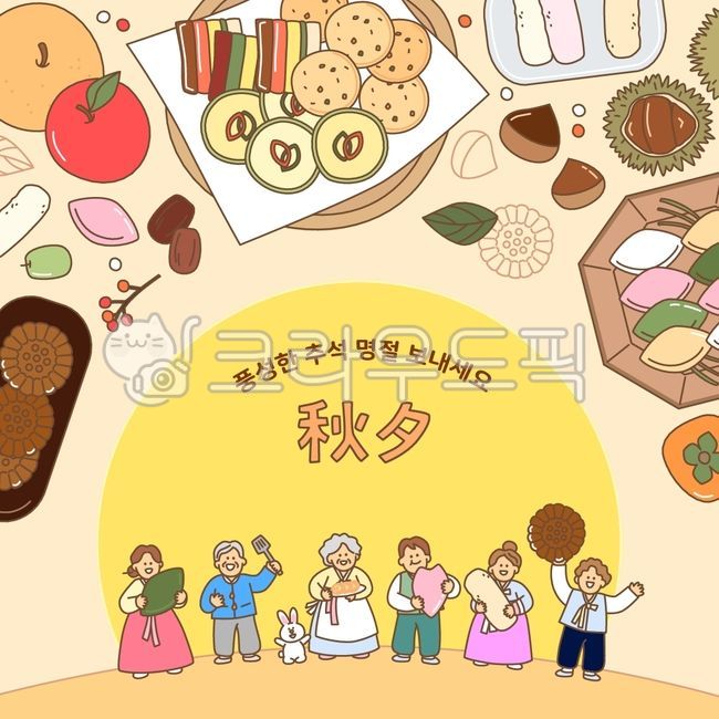 감,호박전,한과,전,명절,전통,가족,계절,과일,동그랑땡,가을,약과,보름달,연휴,손글씨,한국전통,꼬치,한복,행복,단풍,밤,송편,사과,전통무늬,추석,인사,배,추석음식