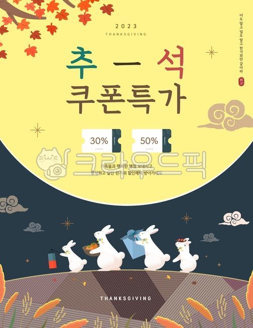gift,template,Hill,lamplight,Silver grass,pattern,Thanksgiving,holiday,cloud,Cheongsa Lantern,Reed,Maple tree,rabbit,tradition,Chuseok,shopping,tree,banner,traditional pattern,moon,popup,MidAutumn Festival,autumn,family