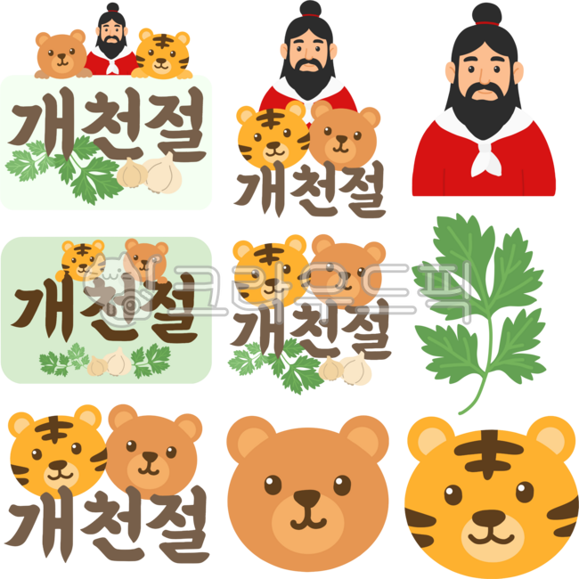National Foundation Day,Dangun myth,Dangun,Hongik Ingan,tiger,bear,mugwort,Grandfather Dangun,character,October 3,hand-drawn,picture lettering,illustration,illustration