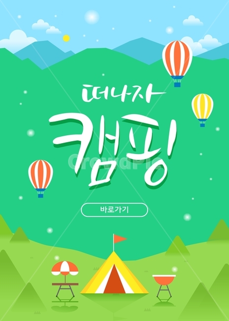 텐트,캠핑,열기구,산,여름,여행,휴가,팝업,할인,행사,이벤트,여행,휴가,traveling,vacation,trip,축제,행사,festival,carnival,event,그래픽,일러스트레이션,graphic,illustration