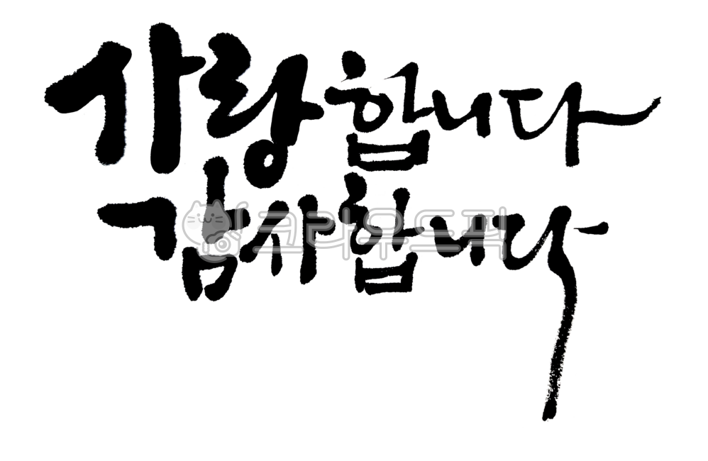 I love you,Parents' Day calligraphy,Teachers' Day calligraphy,Happy Birthday card,Happy Birthday calligraphy,Happy Birthday calligraphy,Thank you,Gratitude calligraphy,Love calligraphy,Calligraphy postcard,Calligraphy card,Calligraphy,