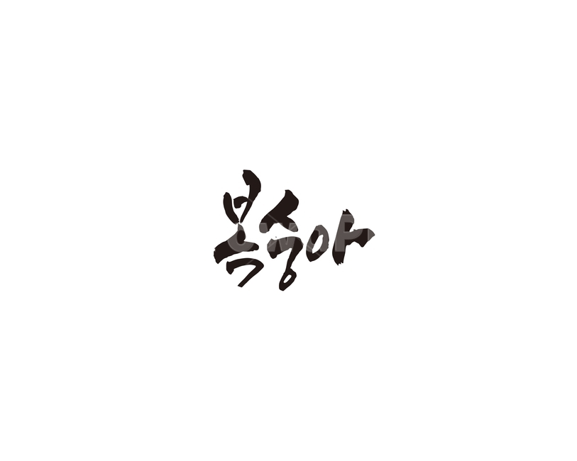 과일,청과,복숭아,캘리,캘리그라피