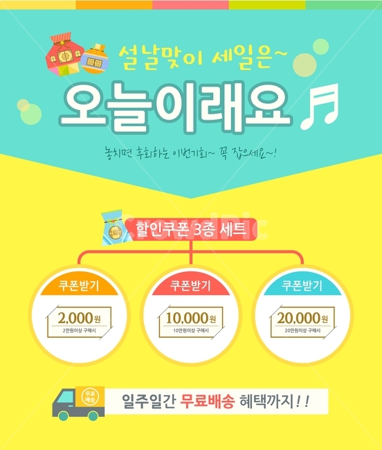 설날,할인쿠폰,무료배송,행사,이벤트,일러스트,배너,팝업,배경,백그라운드,한국전통,한국문화,korean traditional,korean culture,축제,행사,festival,carnival,event,그래픽,일러스트레이션,graphic,illustration