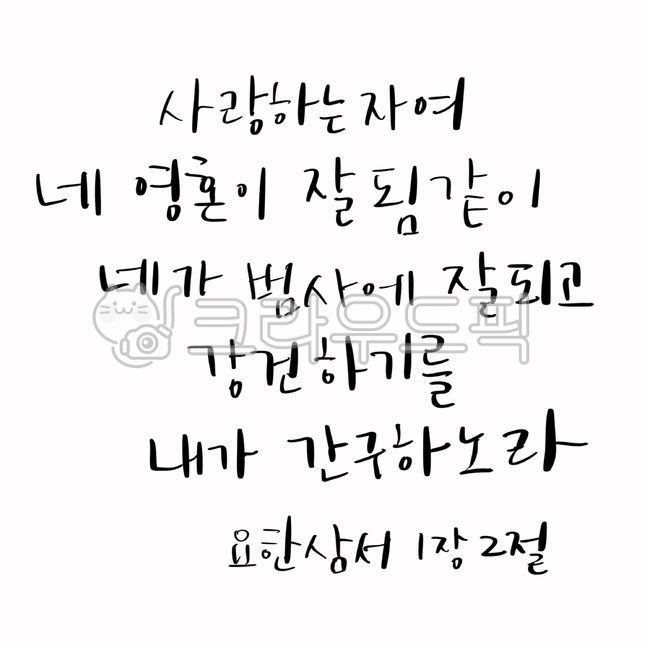 bible verse,Christian,text,Bible verses,calligraphy