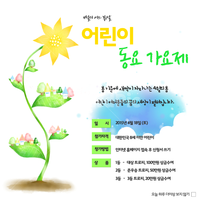 해바라기,나무,구름,건물,감성,봄,배경,백그라운드,팝업,쇼핑,봄,계절,spring,season,어린이,어린아이,child,children,kid,축제,행사,festival,carnival,event,그래픽,일러스트레이션,graphic,illustration