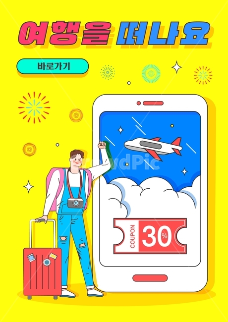 모바일,휴대폰,캐리어,비행기,쿠폰,만화,캐릭터,뉴트로,여행,해외여행,국내여행,이벤트,팝업,휴가,휴식,여행,휴가,traveling,vacation,trip,그래픽,일러스트레이션,graphic,illustration