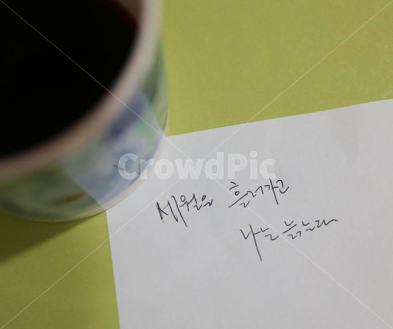 세월,시간,손글씨,커피,노화