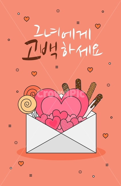 편지봉투,편지,하트,빼빼로,사탕,빼빼로데이,이벤트,쇼핑,팝업,연인,커플,사랑,lover,couple,기념일,축하,anniversary,congratulation,celebrate,celebration,그래픽,일러스트레이션,graphic,illustration