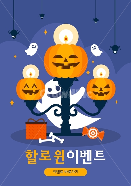 촛대,호박,펌프킨,거미,유령,할로윈,이벤트,기념일,팝업,배너,공포,호러,무서운,무서움,horror,terror,fear,축제,행사,festival,carnival,event,그래픽,일러스트레이션,graphic,illustration