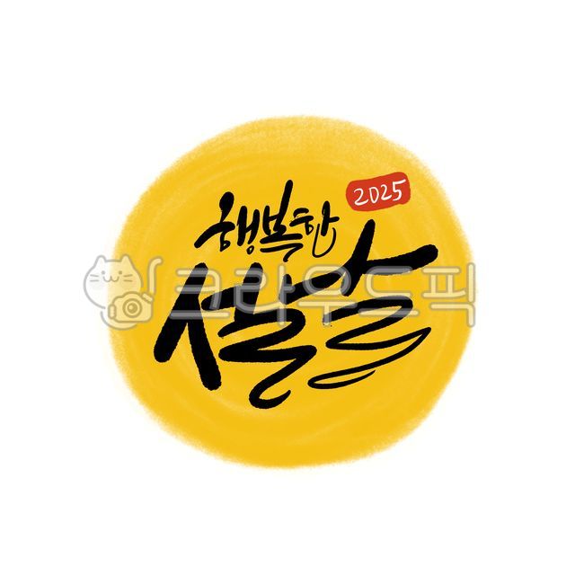 을사년,새해,청사년,2025,신년인사을사년,신년인사새해,신년인사청사년,신년인사2025,새해인사2025,새해2025,설날2025,뱀의해2025,을사년2025,뱀의해,뱀띠,푸른뱀의해,푸른뱀,푸른뱀을사년,을사년푸른뱀,청사년뱀의해,새해복많이받으세요,설날인사,신년축사,을사년디자인,귀여운뱀의해,보름달