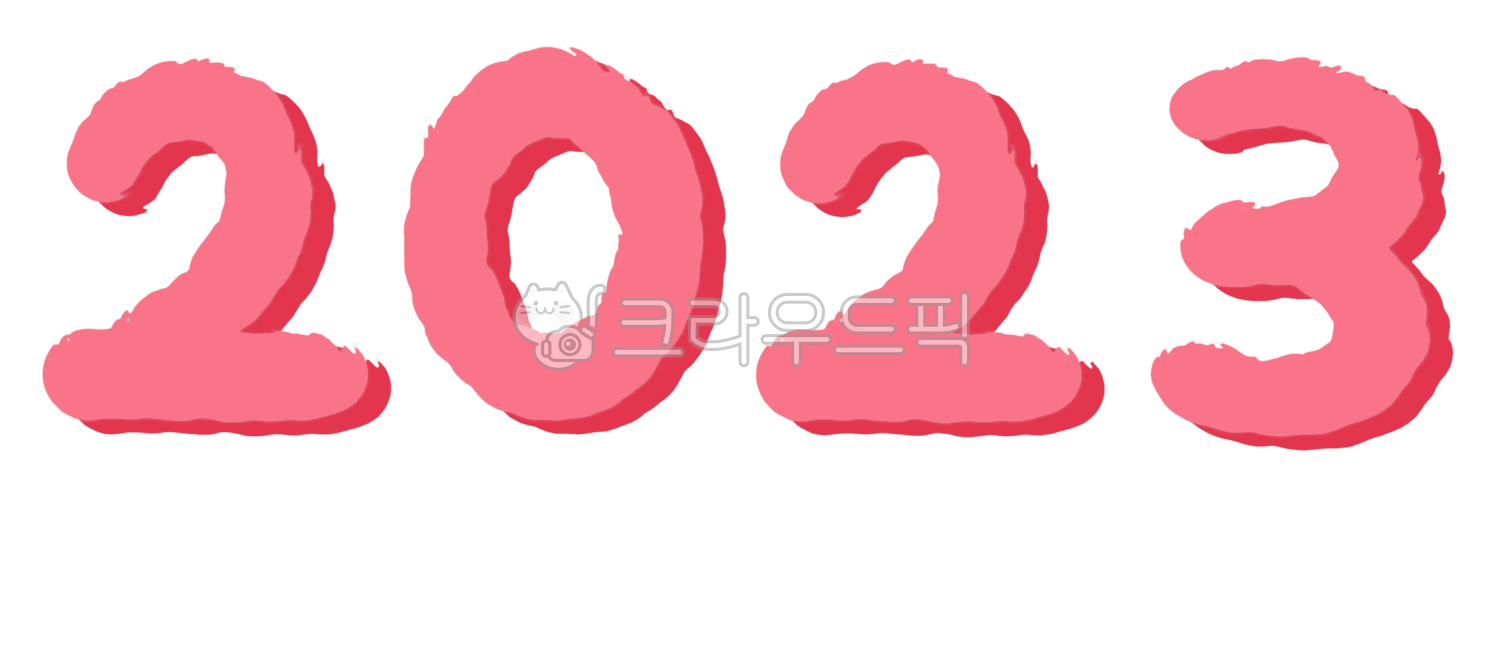 2023년,2023,23년,year,년,올해,계묘년,새해,토끼의해,검은토끼의해,계묘년일러스트,2023년일러스트,2023년이미지,숫자,newyear,happynewyear,신년,2023글자,글자,검은토끼,년도,연도,날짜,2023년연말,2023년새해