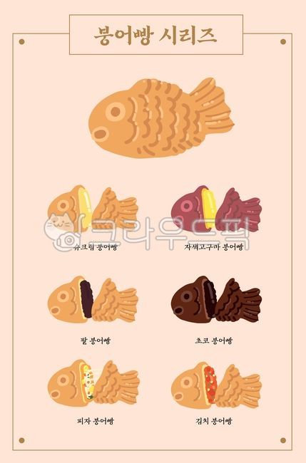 Bungeoppang,cream bungeoppang,red bean bungeoppang,sweet potato bungeoppang,pizza bungeoppang,chocolate bungeoppang,kimchi bungeoppang,bungeoppang series,purple sweet potato bungeoppang,winter food,winterfood,carp bungeoppang,street food,wint