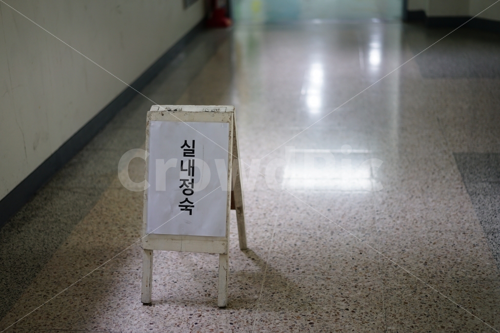 	실내정숙,정숙,복도,도서관,팻말,도서실,조용,매너,표지,표지판,조용히