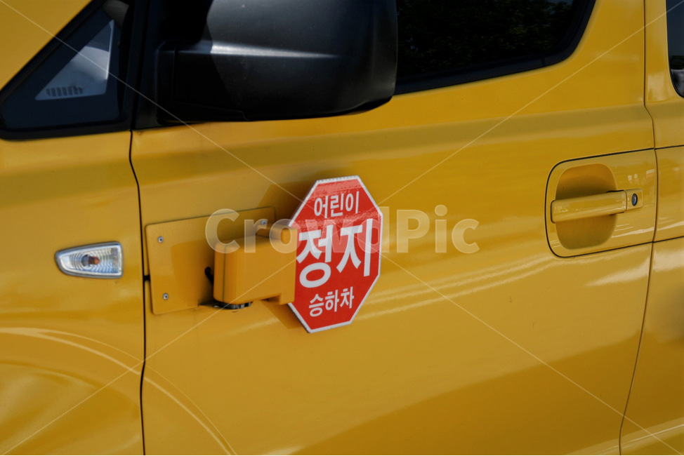 어린이,보호,차량,승하차,정지,교통,교통수단,traffic,transportation