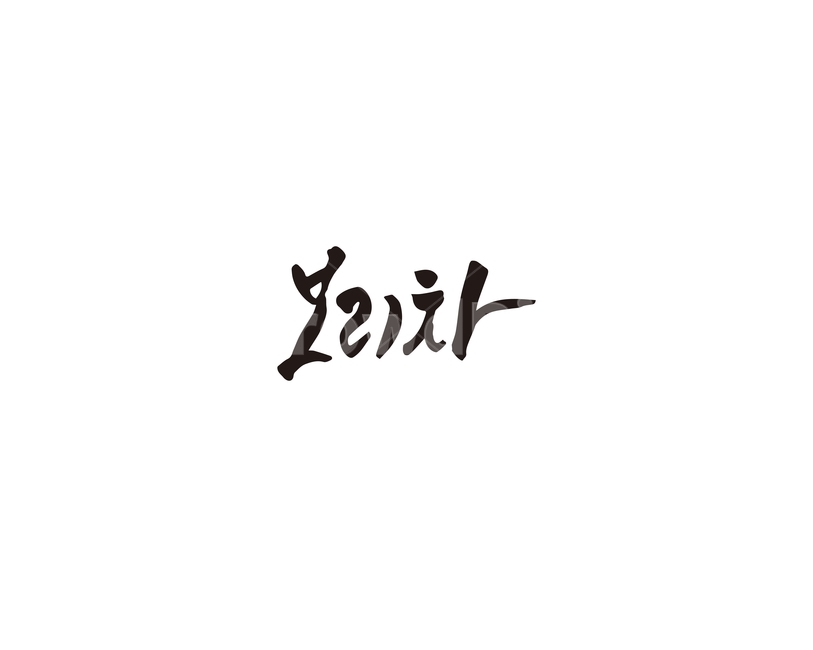 캘리,보리,보리차,tea,캘리그라피,손글씨,그래픽,일러스트레이션,graphic,illustration,캘리그라피,손글씨,calligraphy