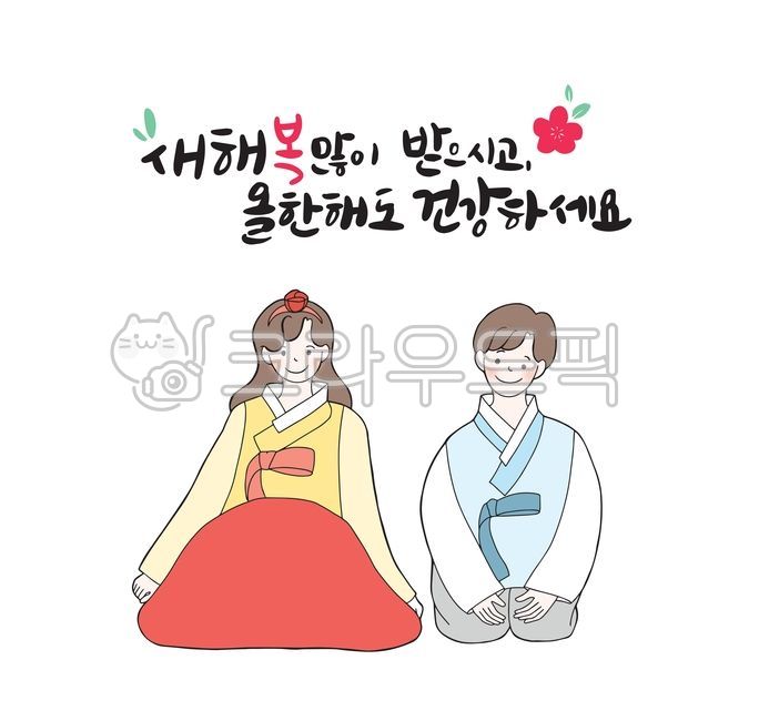 설날일러스트공모전,설날,명절,명절선물,설,설날캘리그라피,명절캘리그라피,복주머니,일러스트,새해복,2021,근하신년,한복,새해인사,인물,사람,아이,추석,세배,절,아이들,복,건강,올한해,새해,새해복많이,신년,신년인사,연말,설명절,손글씨,새해덕담,새해인사말,설날인사말,신년인사말,새해글귀,새해문구,한국전통,한국문화,korean traditional,korean culture,새해,new year,그래픽,일러스트레이션,graphic,illustration