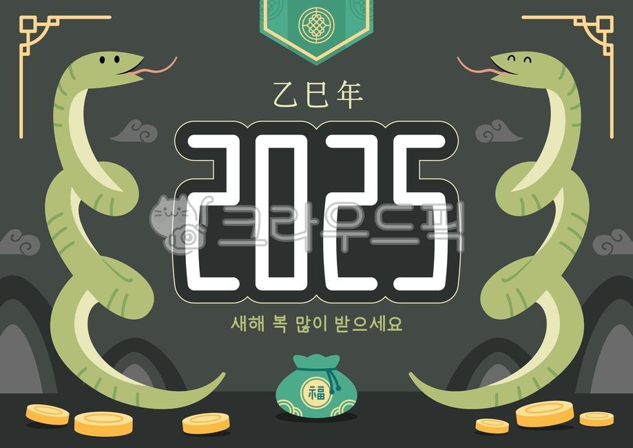 2025, 2025년, 신년, 새해, 새해맞이, 사진,이미지,일러스트,캘리그라피 - yenaburger작가