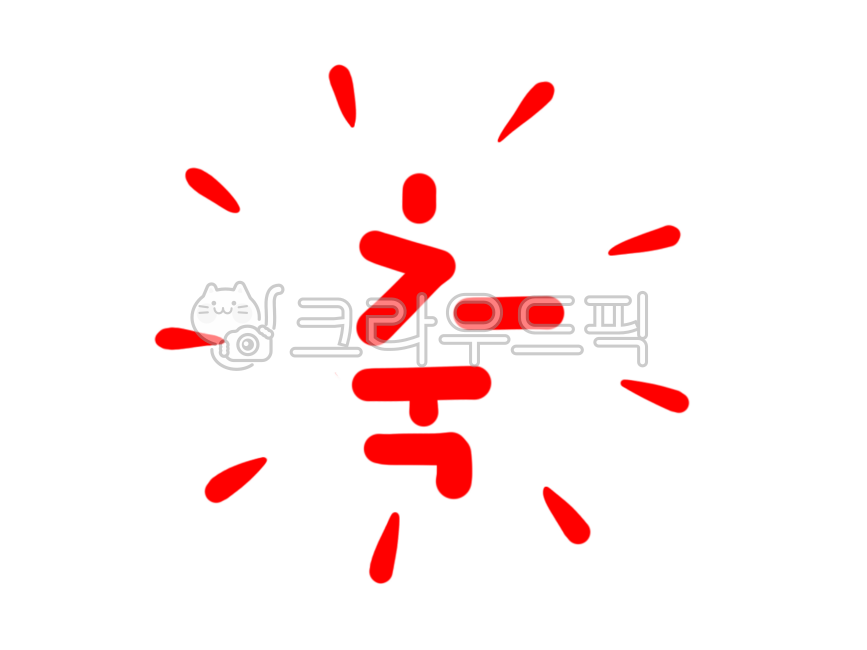 Calligraphy,letters,writing,handwriting,text,congratulations,congratulatory messages,congratulatory messages,congratulatory messages,congratulatory messages,100th day,first birthday,entrance,graduation,employment,promotion,opening,moving,