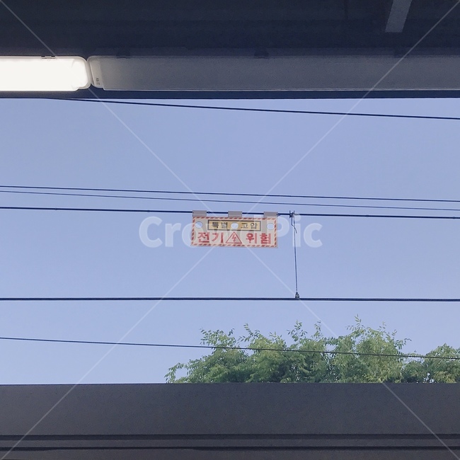 전기위험,지하철안내판,전기위험안내판,표지판,특별고압