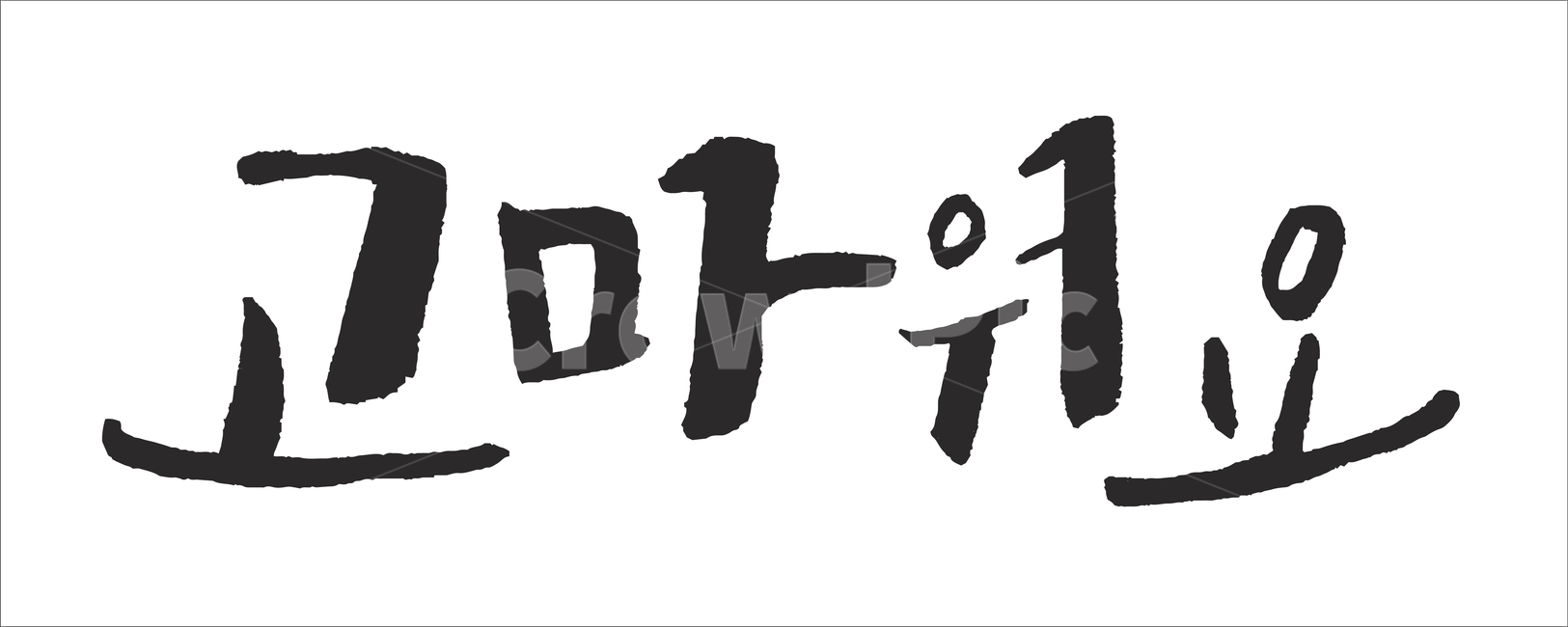 고마워요,감사,인사,캘리그라피,캘리,붓글씨,손글씨,calligraphy,text,안부,thankyou,글씨,문구,캘리그라피,손글씨,calligraphy