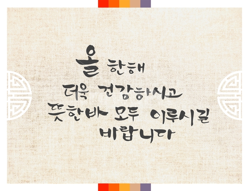 캘리그라피,손글씨,붓글씨,신년,새해,설날,전통,근하신년,한국전통,한국문화,korean traditional,korean culture,캘리그라피,손글씨,calligraphy