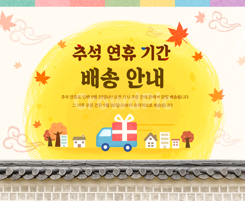단풍,단풍잎,선물상자,택배,배송,달,기와,지붕,돌담,담,가을,전통,명절,추석,한가위,중추절,쇼핑,팝업,한국전통,한국문화,korean traditional,korean culture,건축물,건물외관,exterior,building,structure,architecture,construction,그래픽,일러스트레이션,graphic,illustration