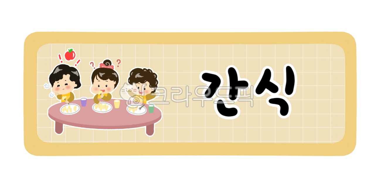 Daycare,kindergarten,daycare daily routine,kindergarten daily routine,activities,today's activities,daily schedule,timetable,types of timetables,snacks