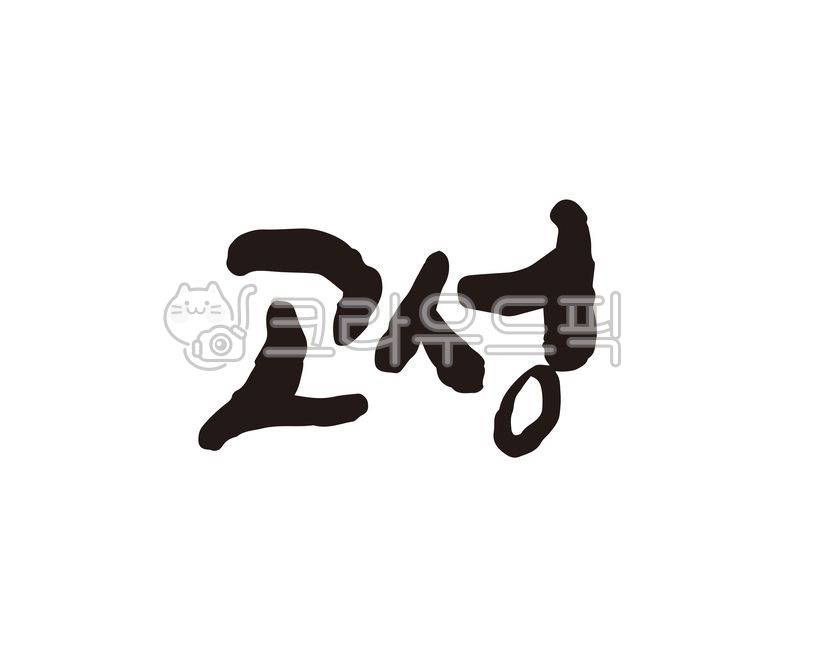 Specialties,Callie,city,Goseong,local government,tourism,tourist map,Pamphlet,design,Gangwon,Goseonggun,Gyeongsangnamdo,map,brand,Gyeongnam,specialty products,festival,Local people,handwriting,Goods,local festival,Gangwondo,korea,city name,promotional mat